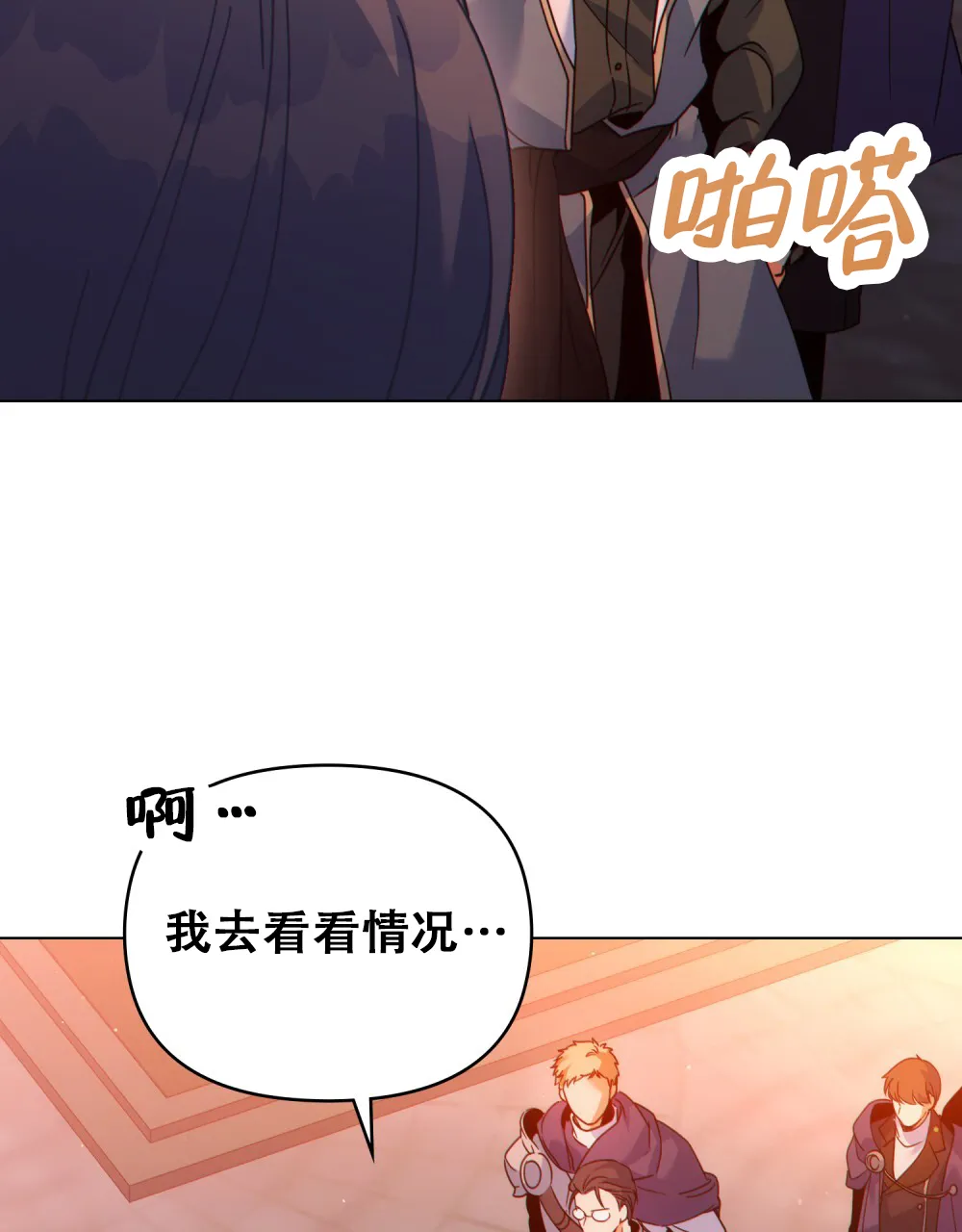 《转世魔法师》第37话 第25页