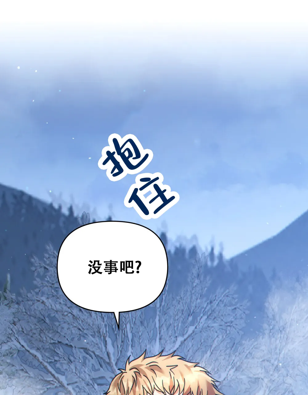 《转世魔法师》第38话 第30页
