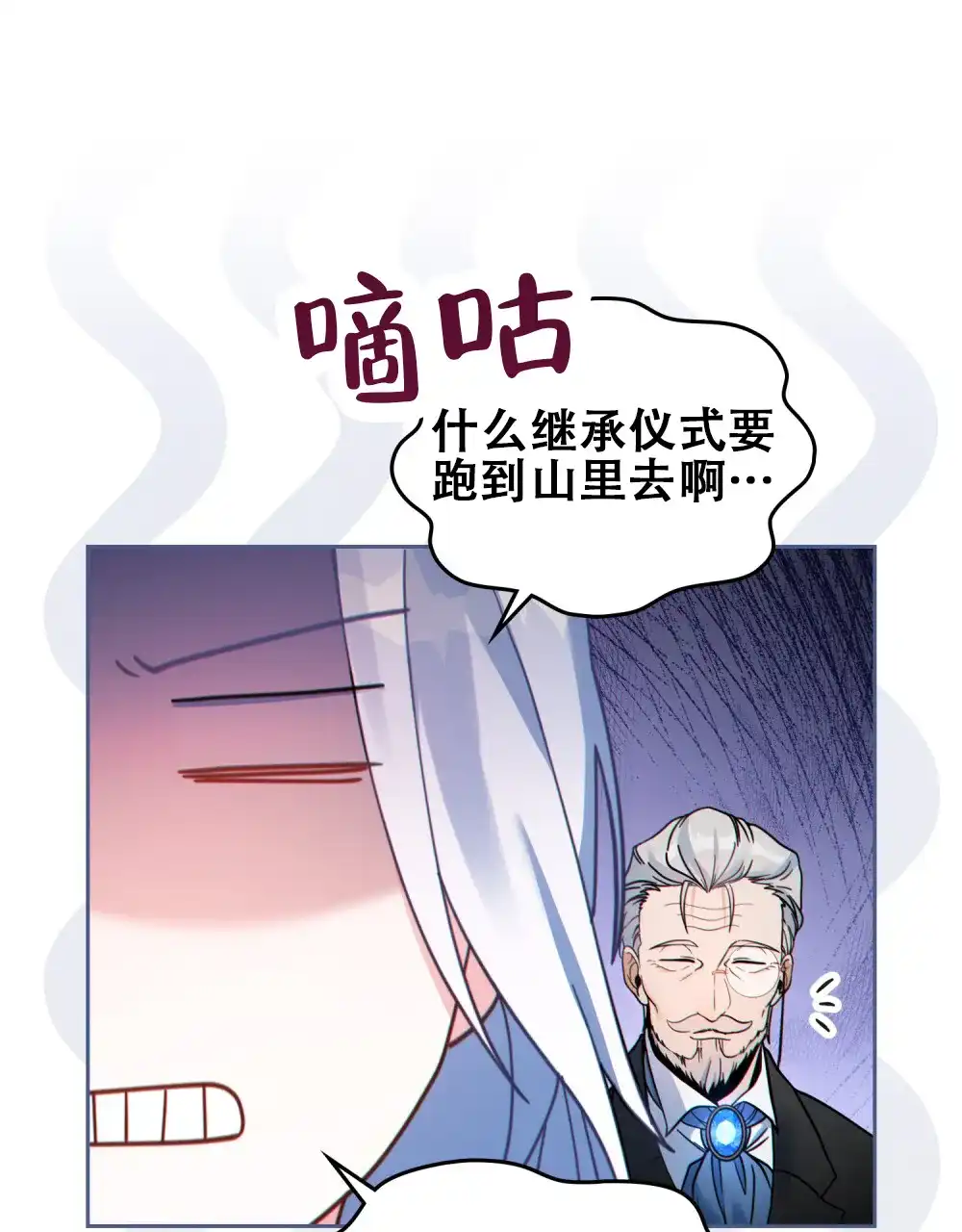 《转世魔法师》第38话 第23页