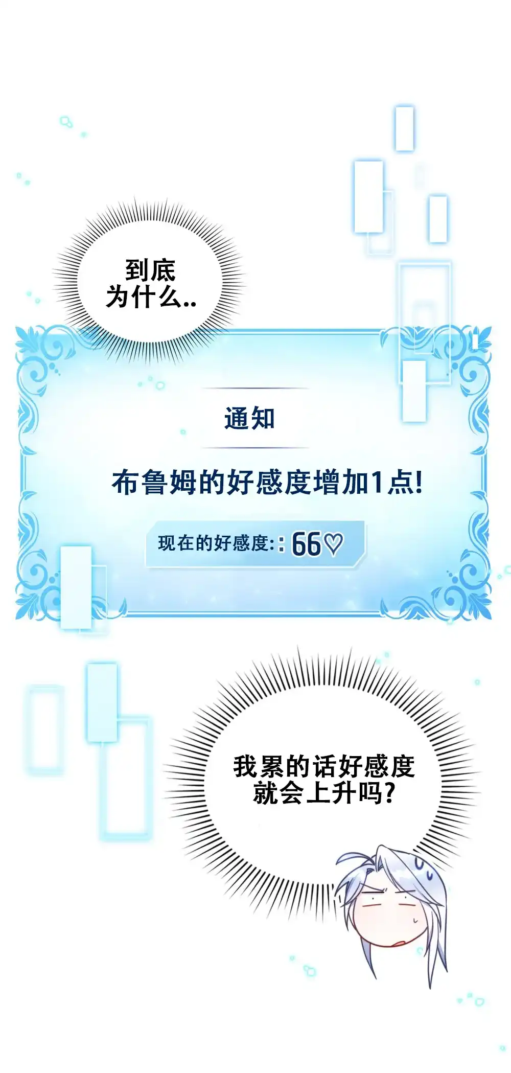 《转世魔法师》第38话 第35页