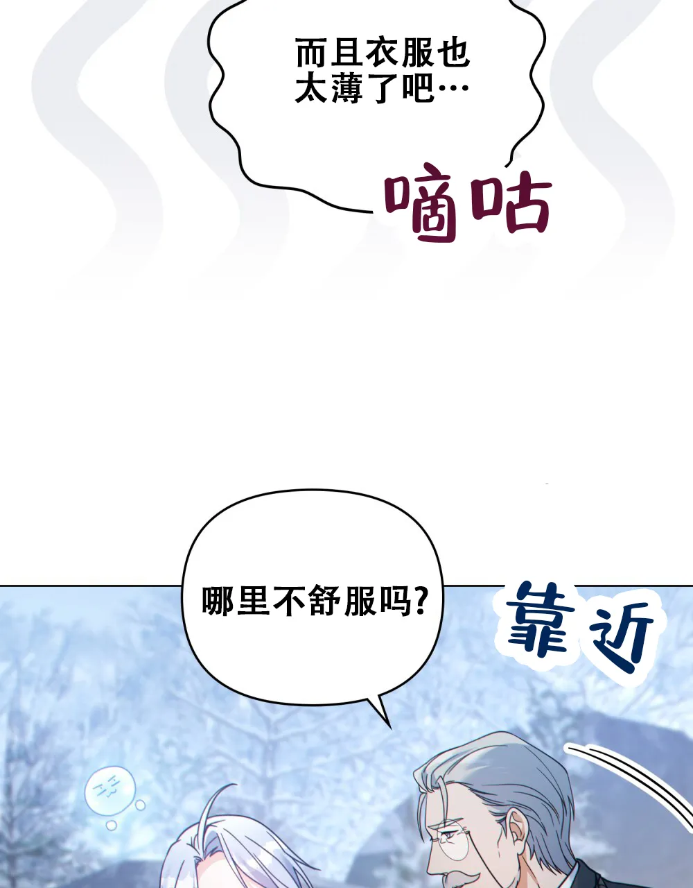 《转世魔法师》第38话 第24页