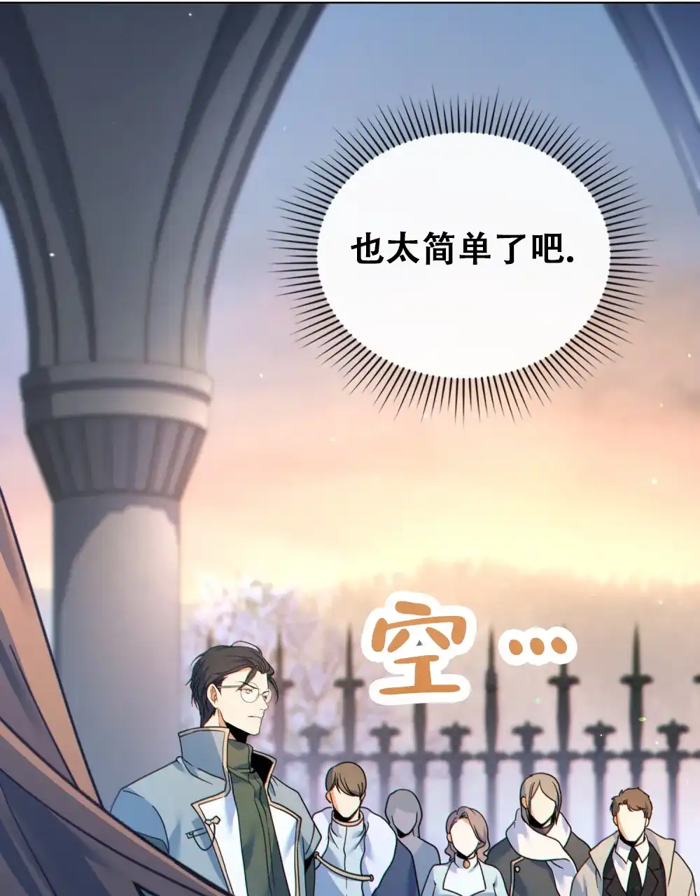 《转世魔法师》第39话 第10页