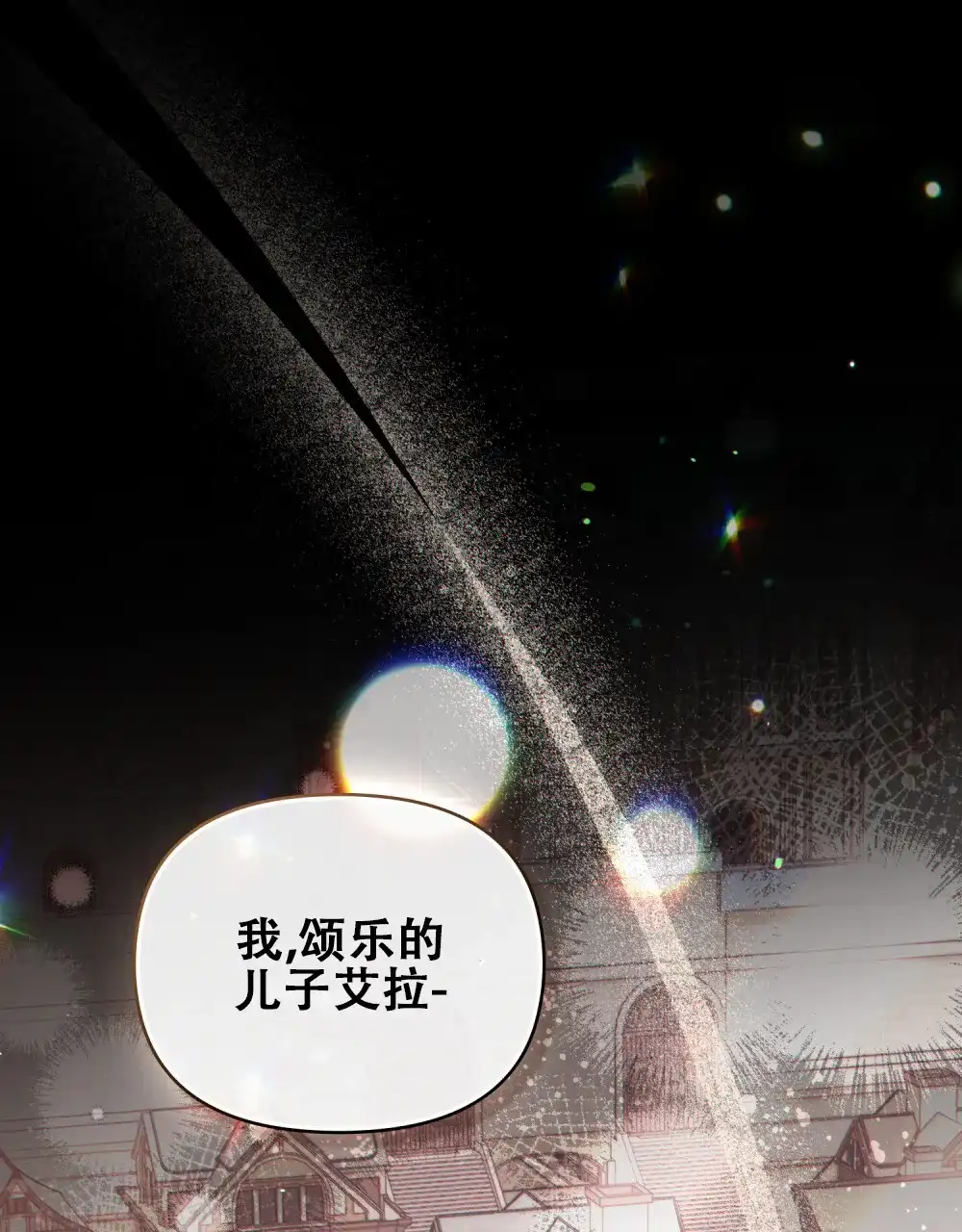 《转世魔法师》第39话 第20页