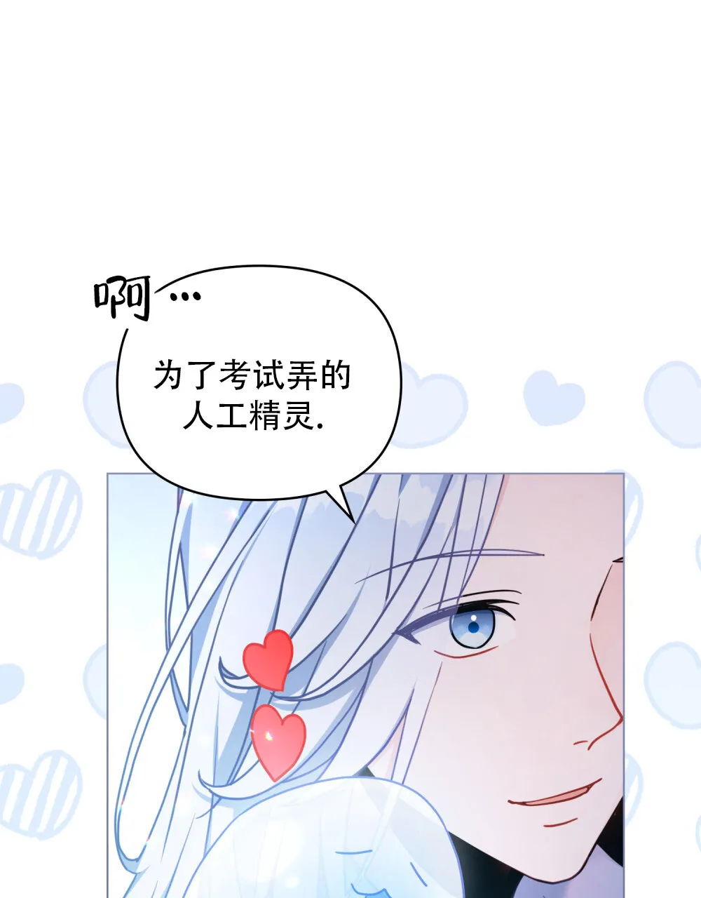 《转世魔法师》第4话 第8页