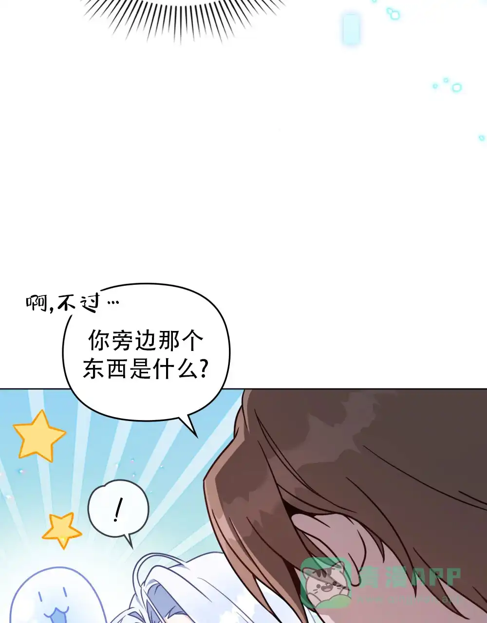 《转世魔法师》第4话 第6页