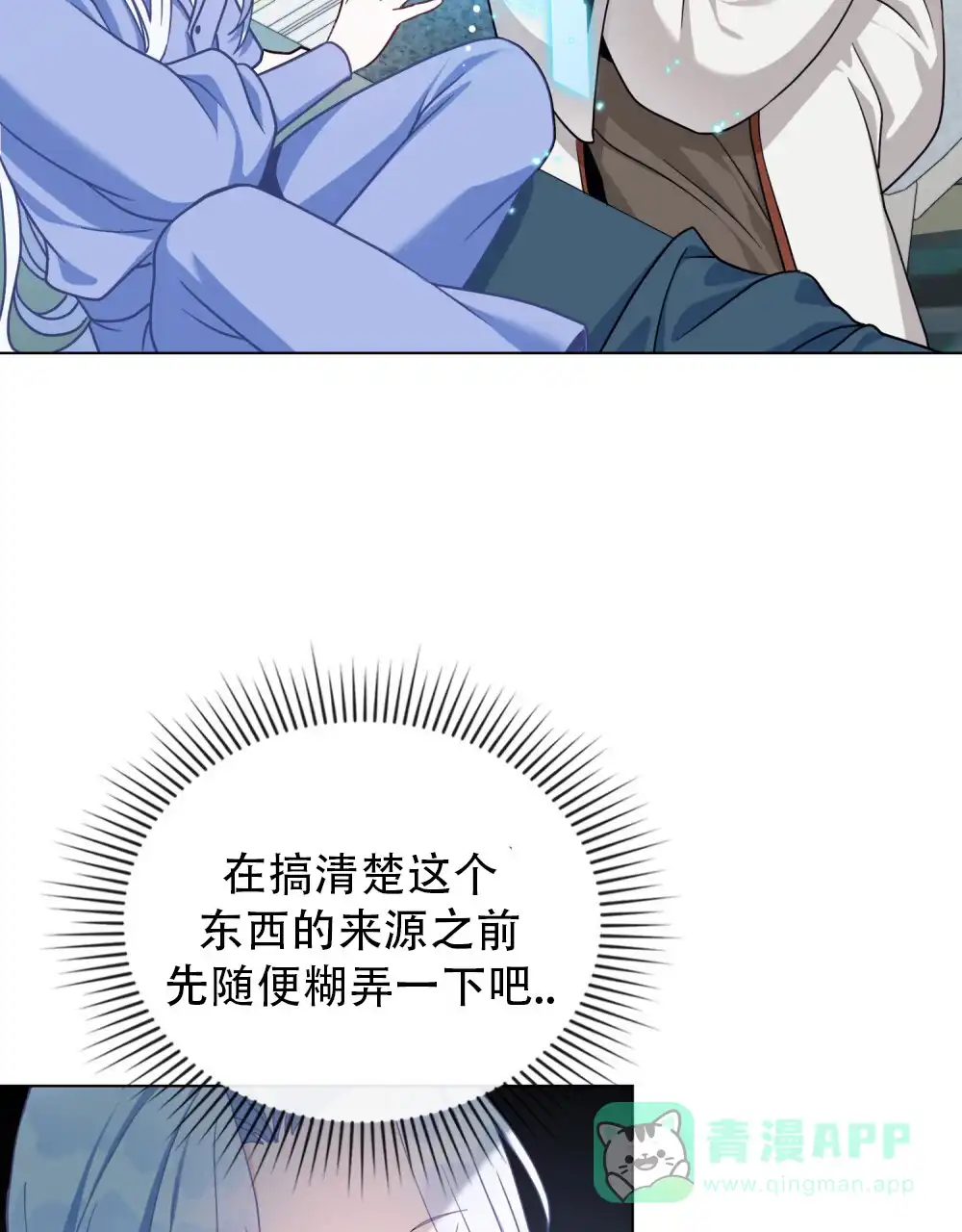 《转世魔法师》第4话 第11页