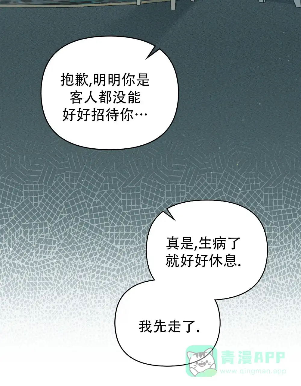 《转世魔法师》第4话 第21页