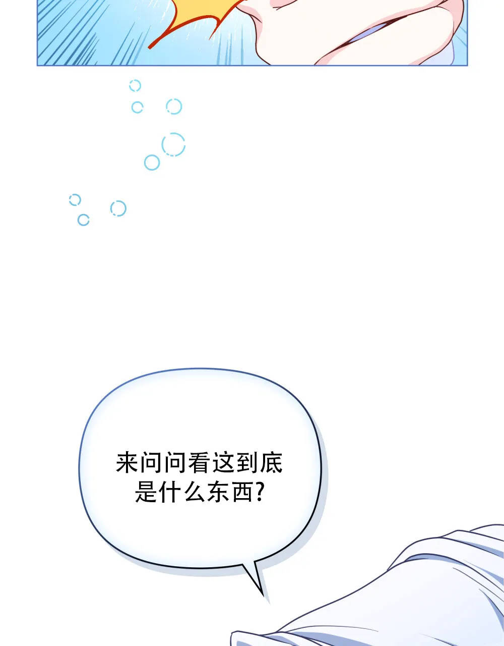 《转世魔法师》第4话 第27页