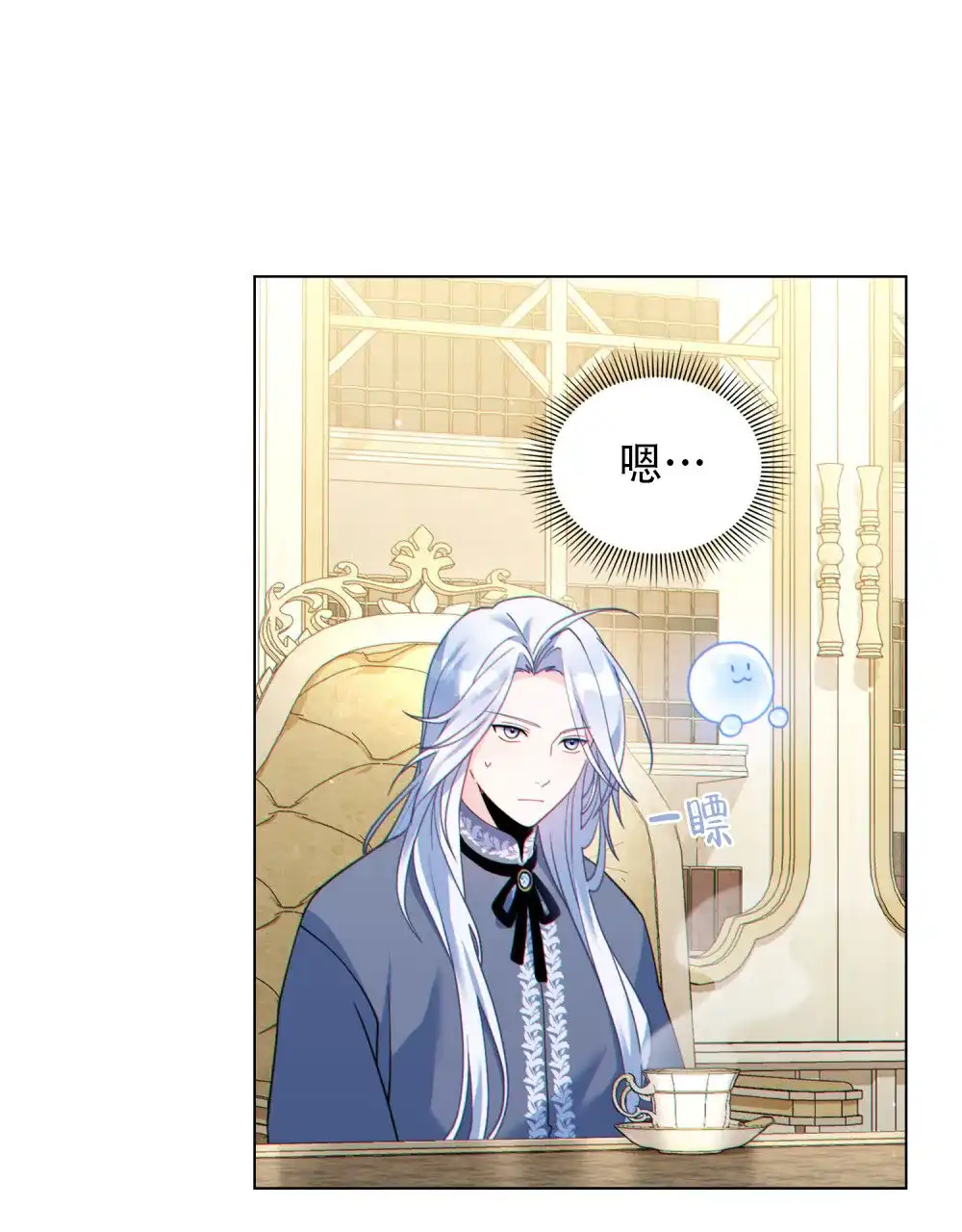 《转世魔法师》第40话 第24页