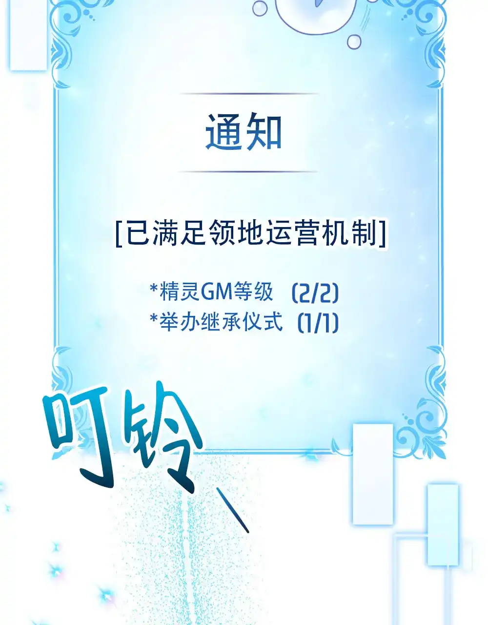 《转世魔法师》第40话 第8页
