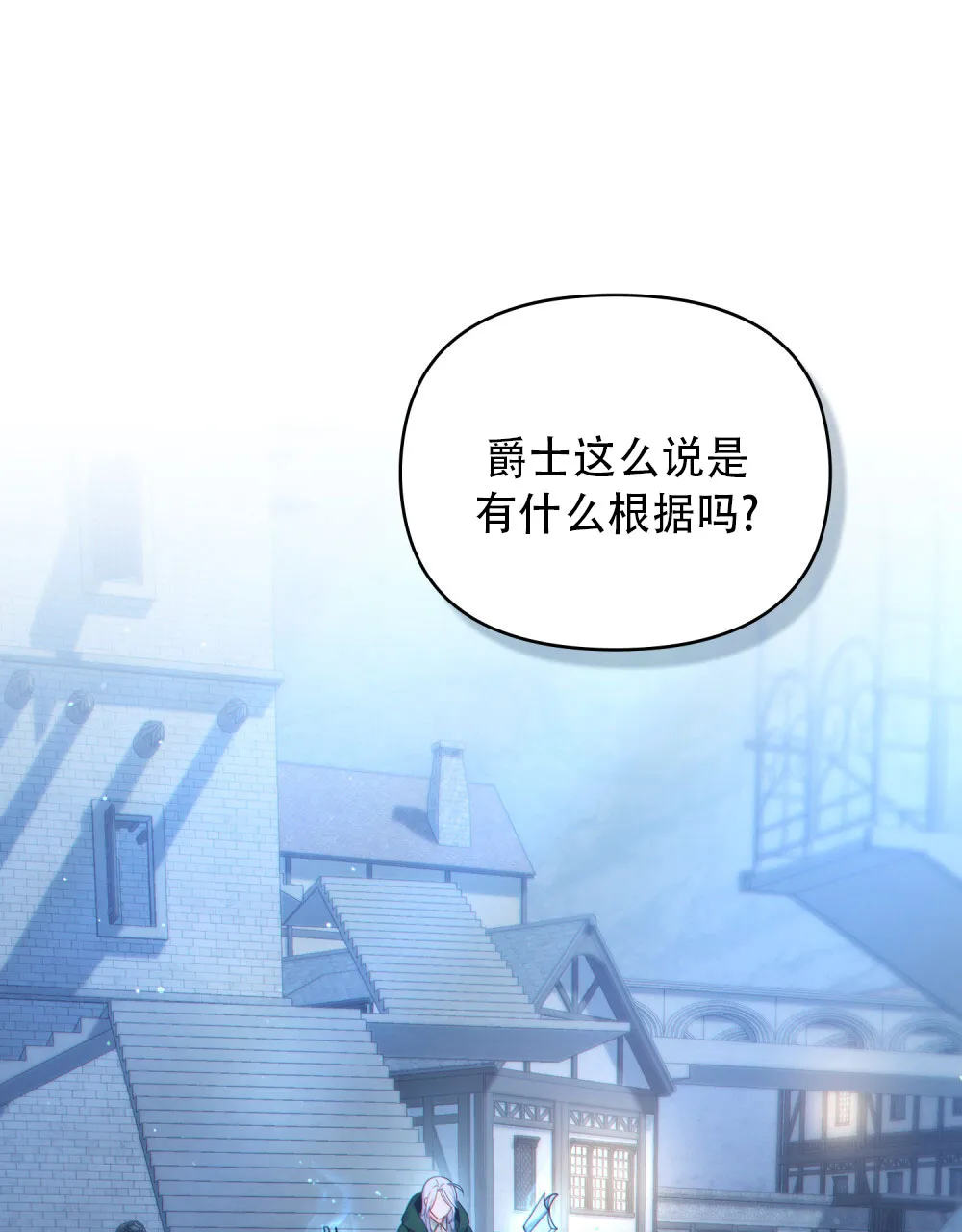 《转世魔法师》第41话 第7页