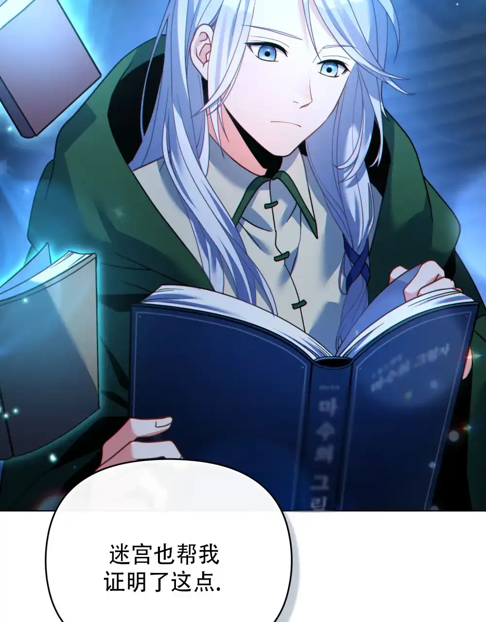 《转世魔法师》第41话 第9页