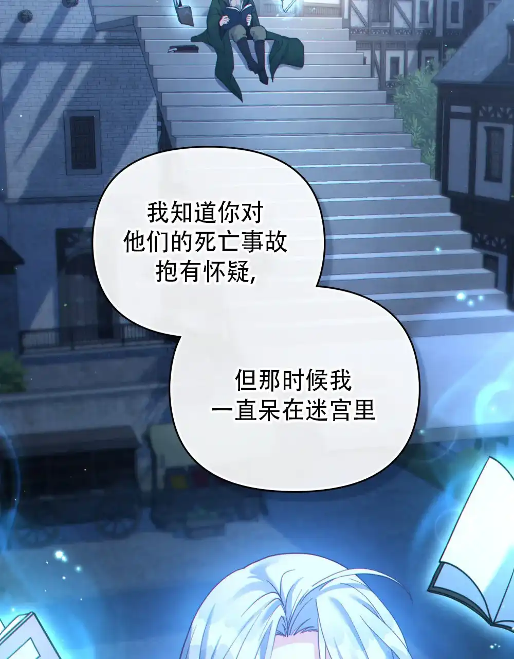 《转世魔法师》第41话 第8页