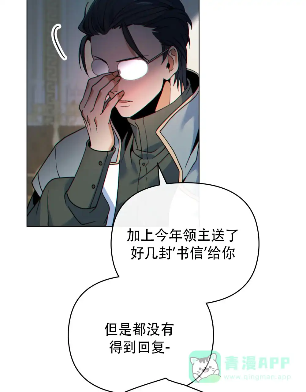 《转世魔法师》第41话 第11页