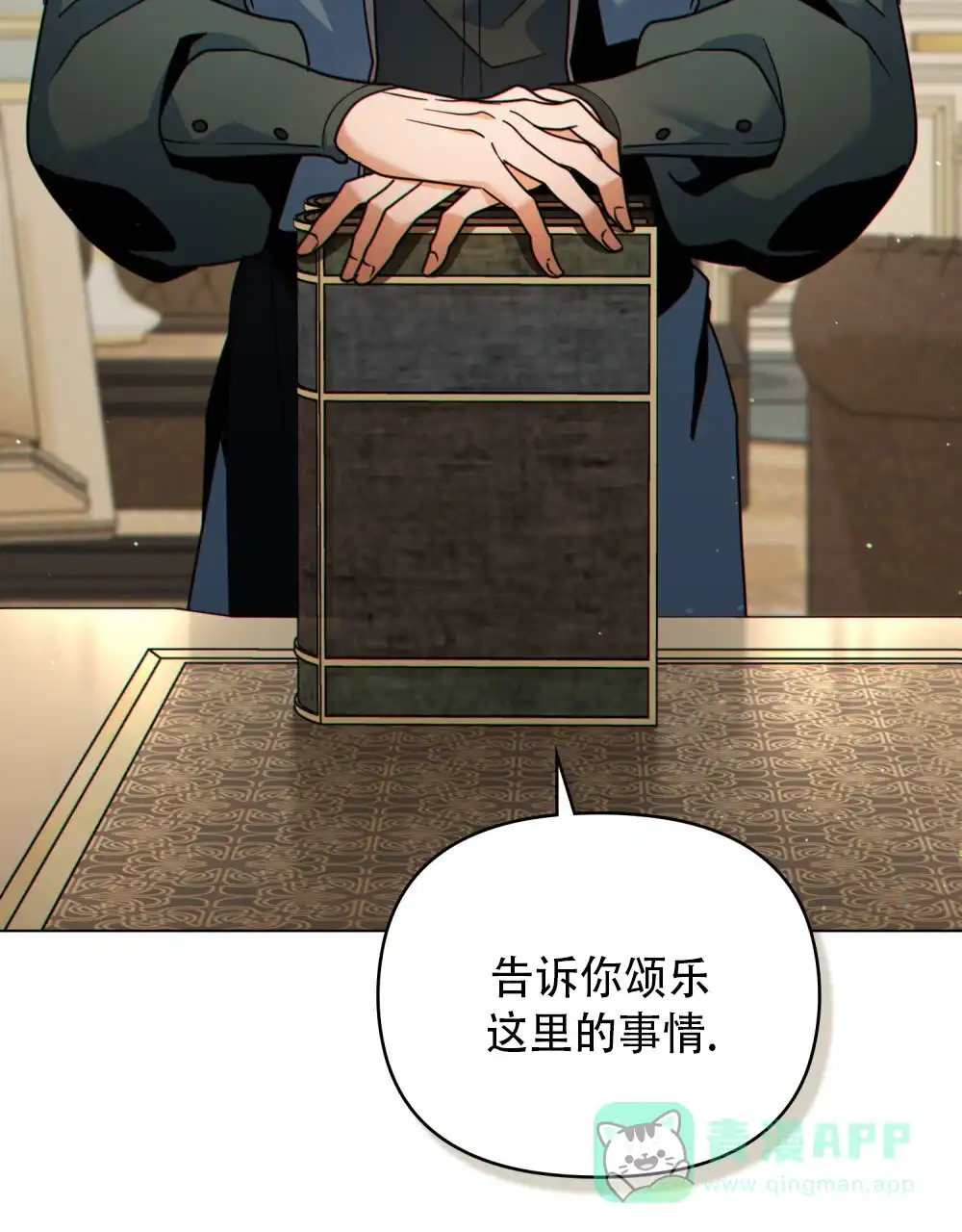 《转世魔法师》第41话 第21页