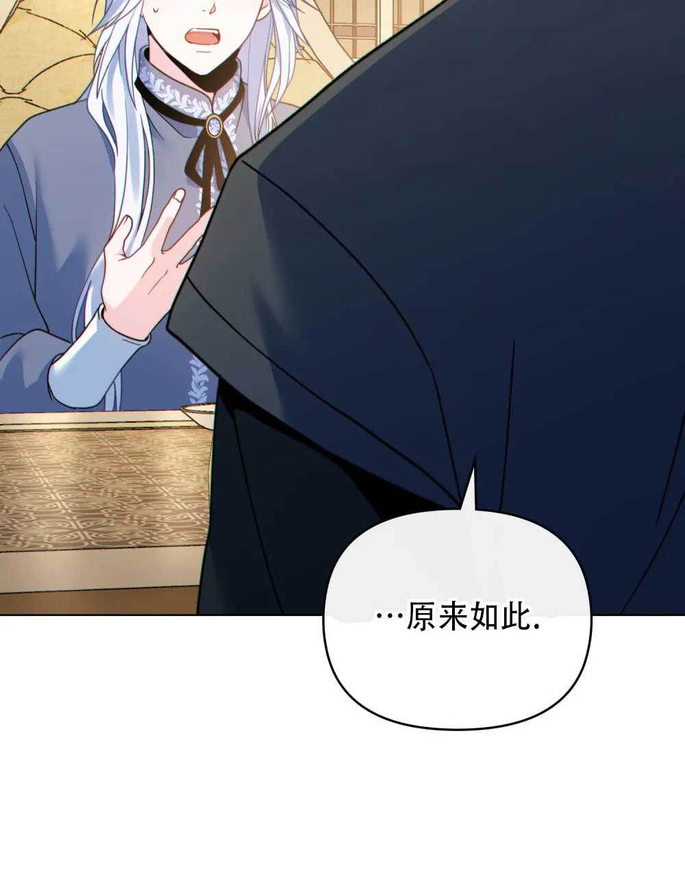 《转世魔法师》第41话 第14页