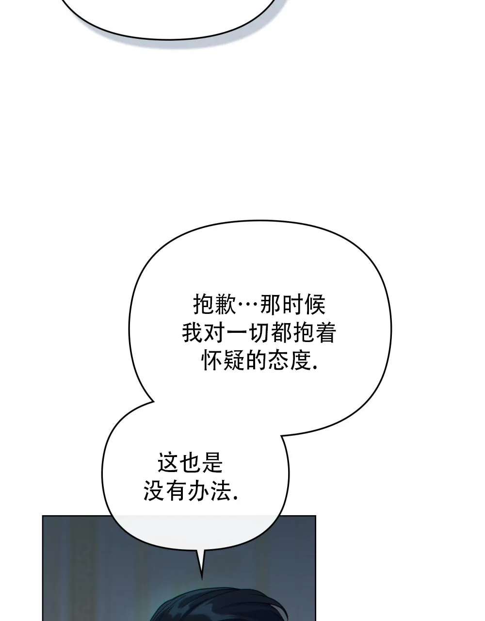 《转世魔法师》第41话 第10页