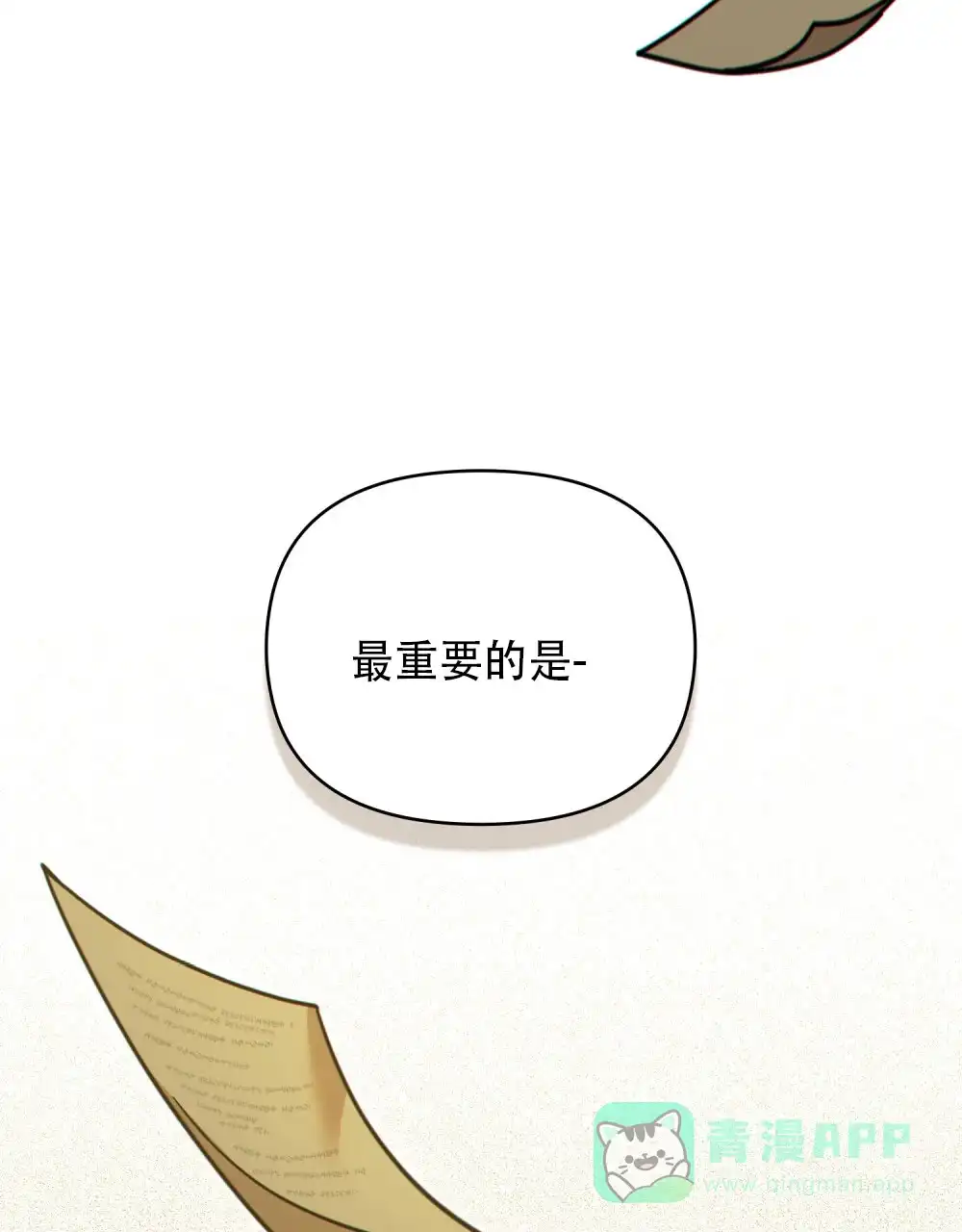《转世魔法师》第41话 第26页