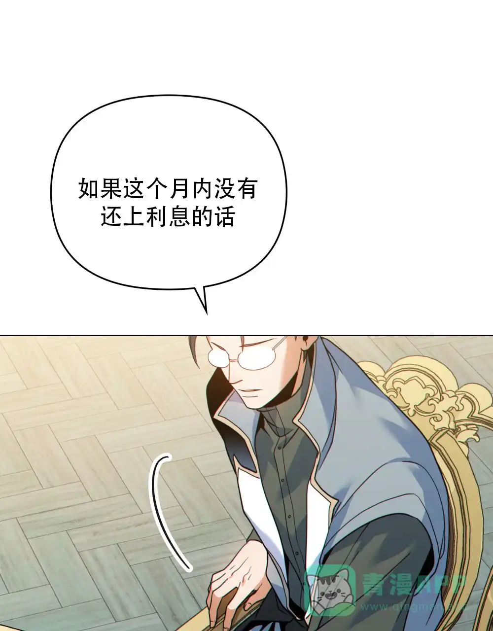 《转世魔法师》第41话 第31页