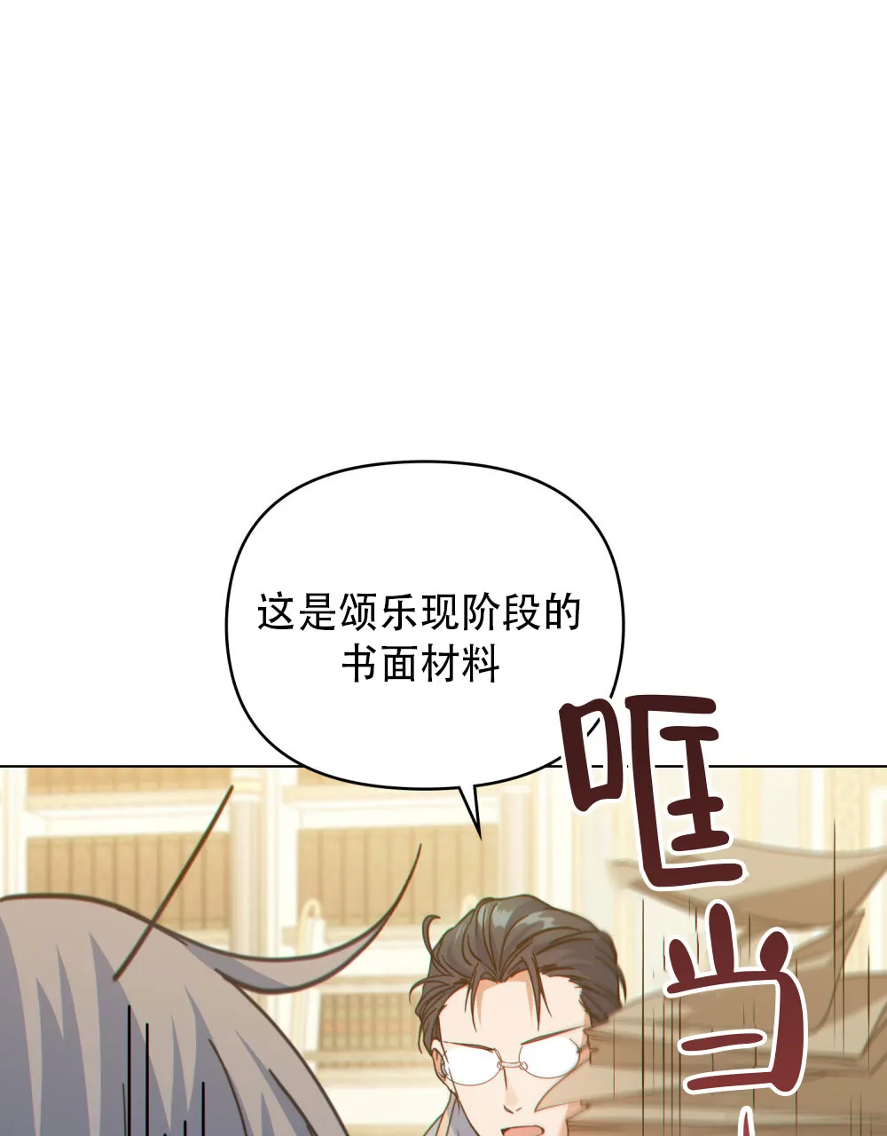 《转世魔法师》第41话 第24页