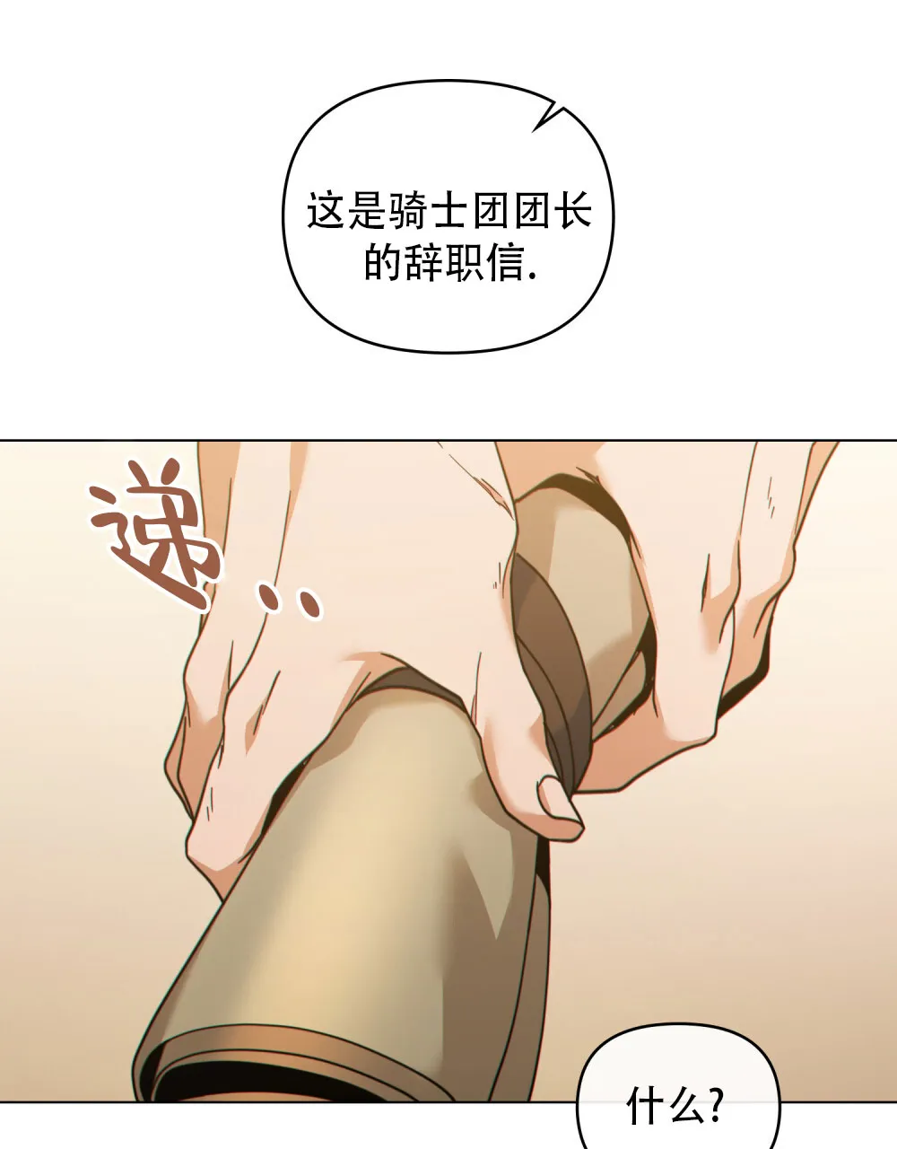 《转世魔法师》第42话 第13页