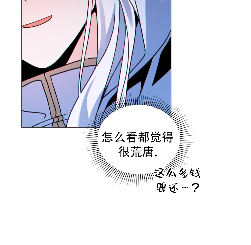 《转世魔法师》第43话 第33页