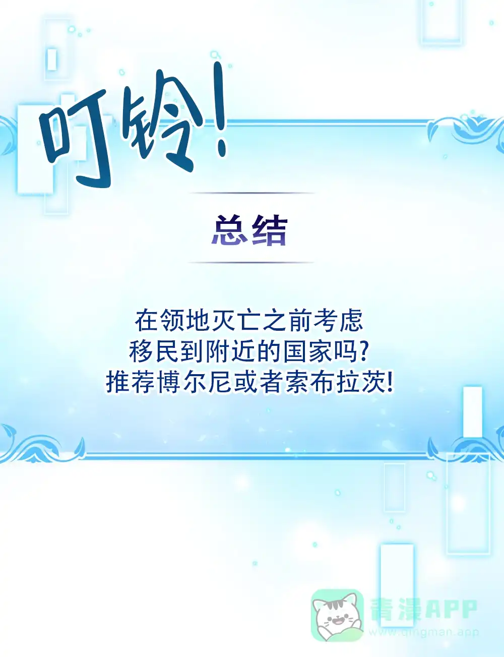 《转世魔法师》第43话 第31页