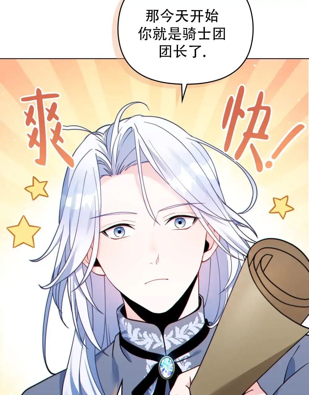 《转世魔法师》第43话 第5页