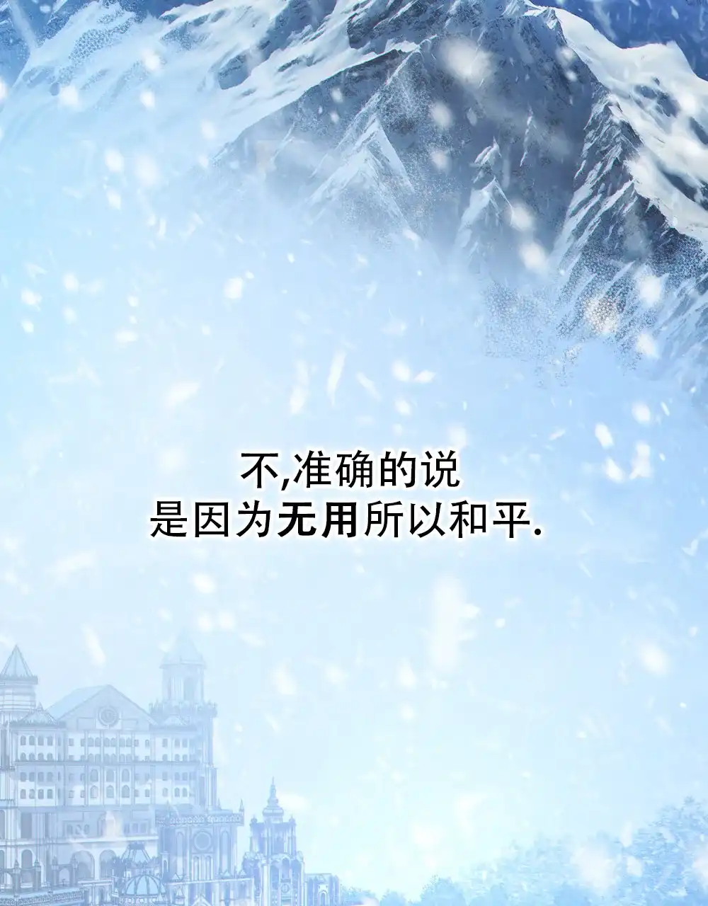《转世魔法师》第43话 第40页