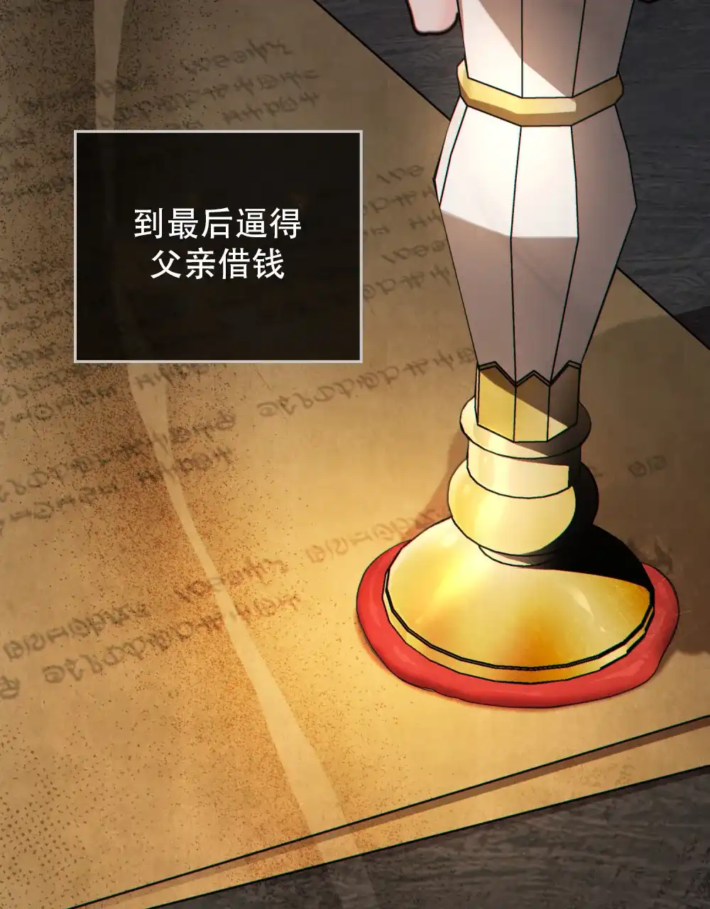 《转世魔法师》第43话 第49页