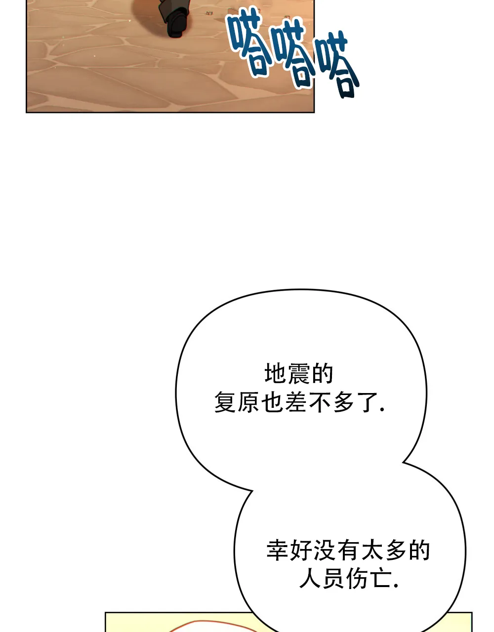 《转世魔法师》第43话 第24页