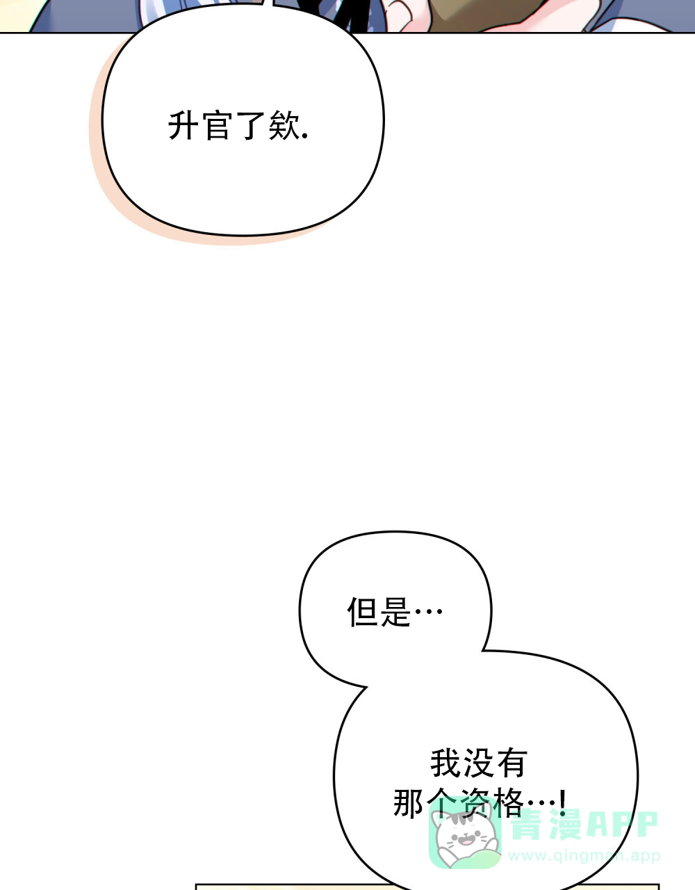 《转世魔法师》第43话 第6页