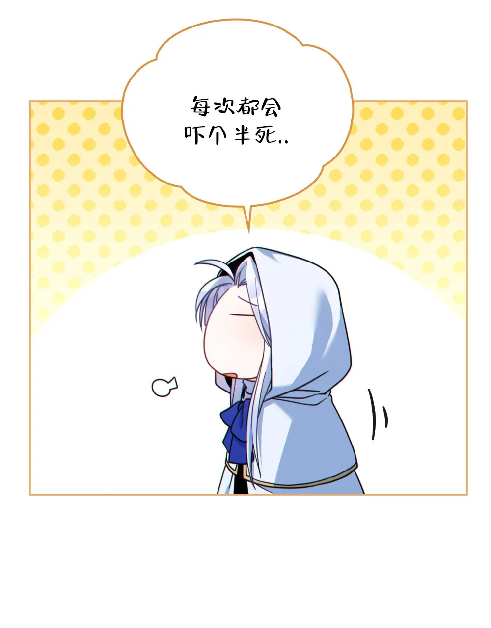 《转世魔法师》第43话 第28页
