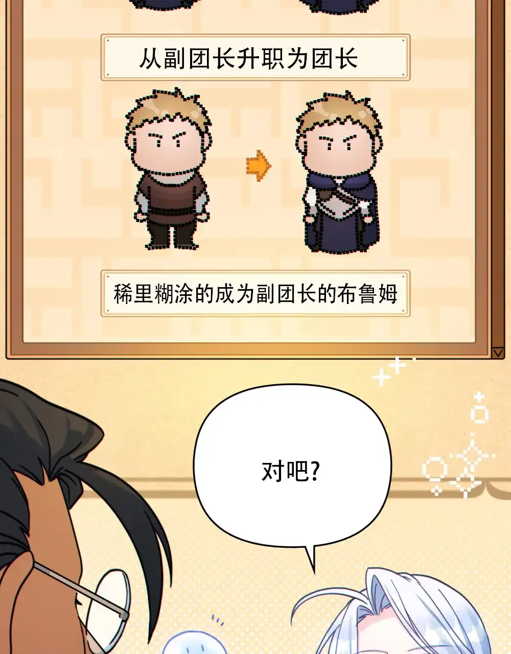 《转世魔法师》第43话 第12页