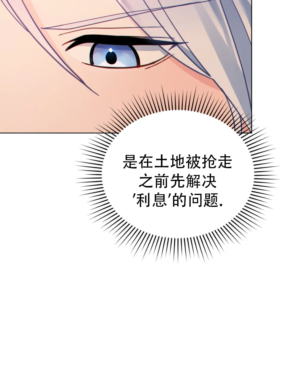 《转世魔法师》第44话 第3页