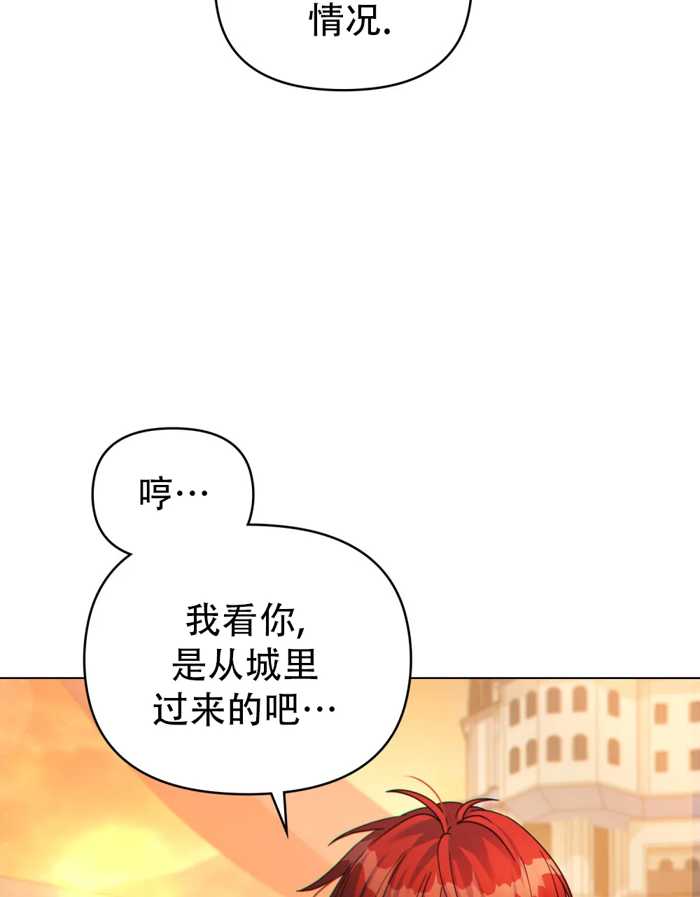 《转世魔法师》第44话 第29页