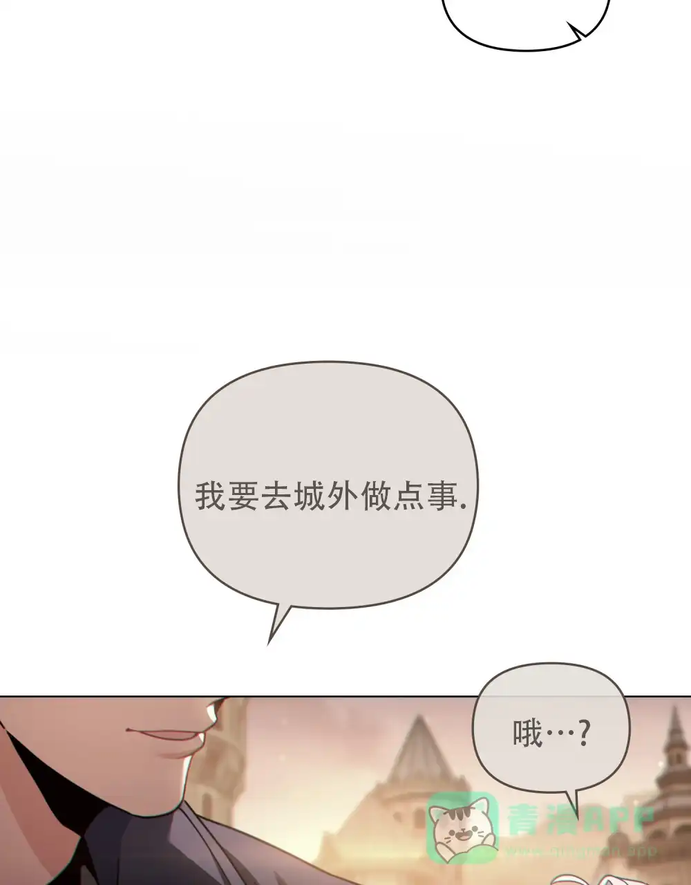 《转世魔法师》第44话 第41页