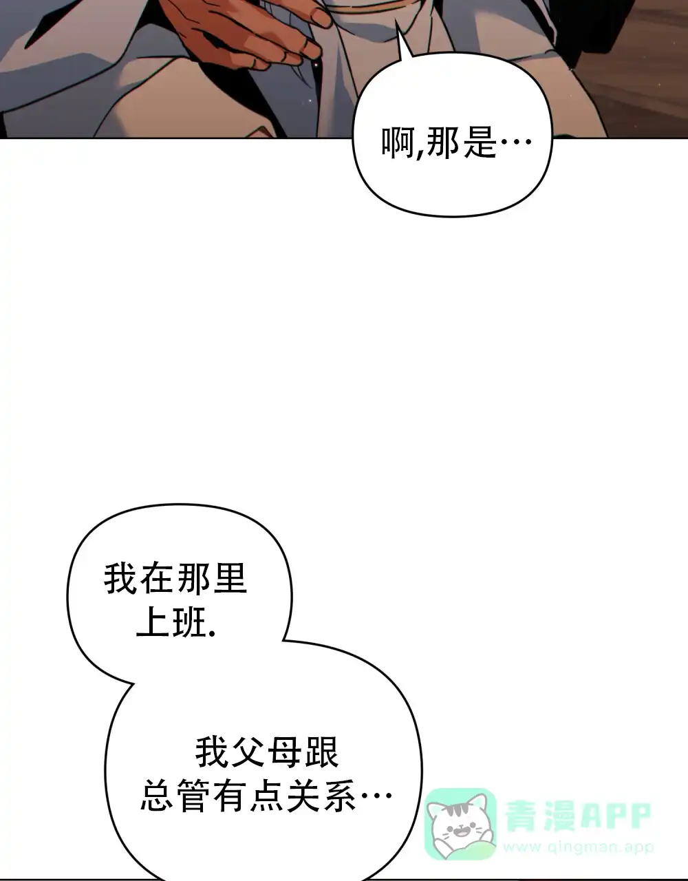 《转世魔法师》第44话 第31页