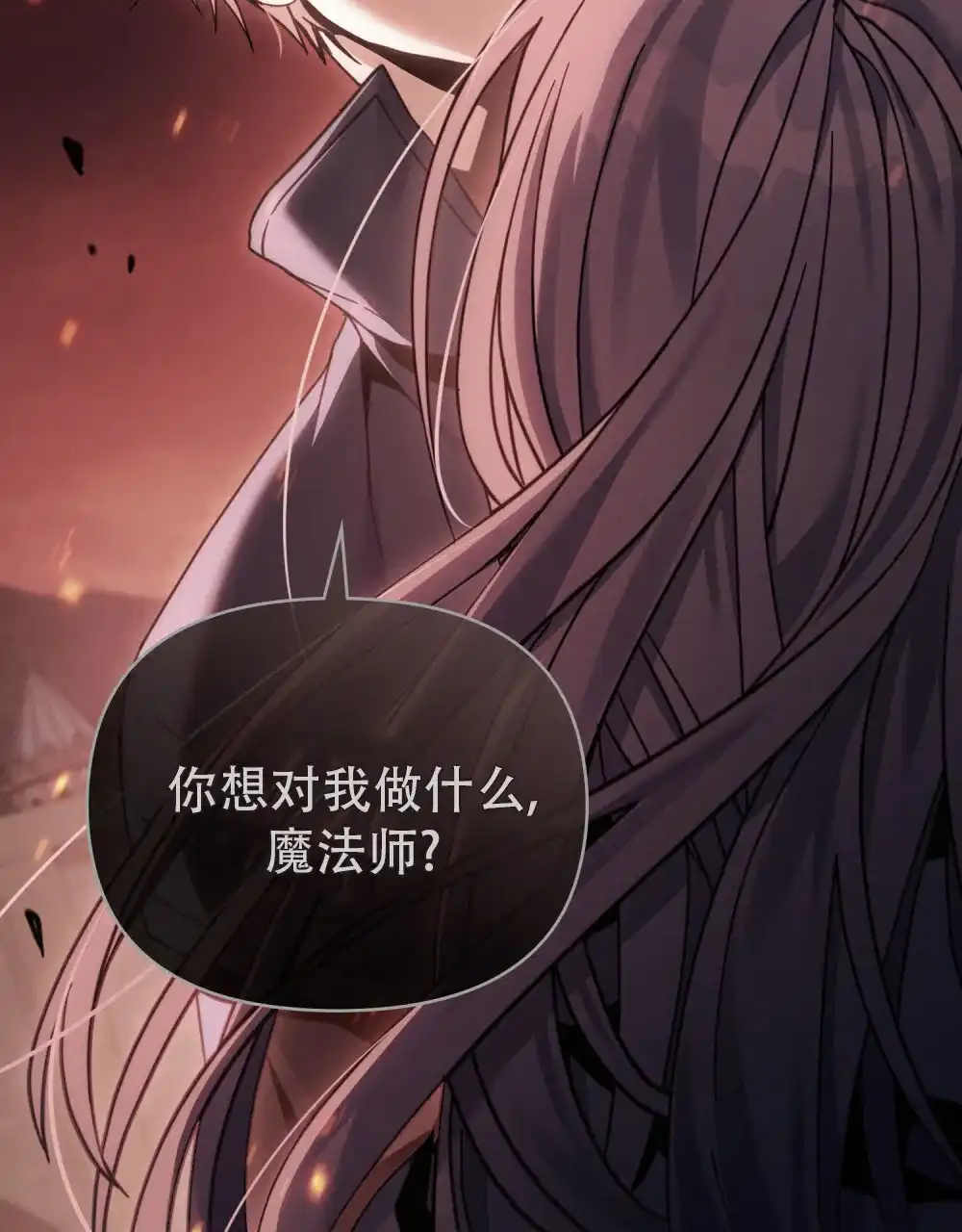 《转世魔法师》第44话 第37页