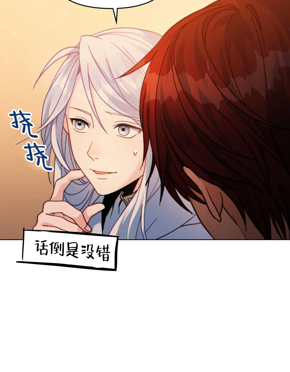 《转世魔法师》第44话 第32页