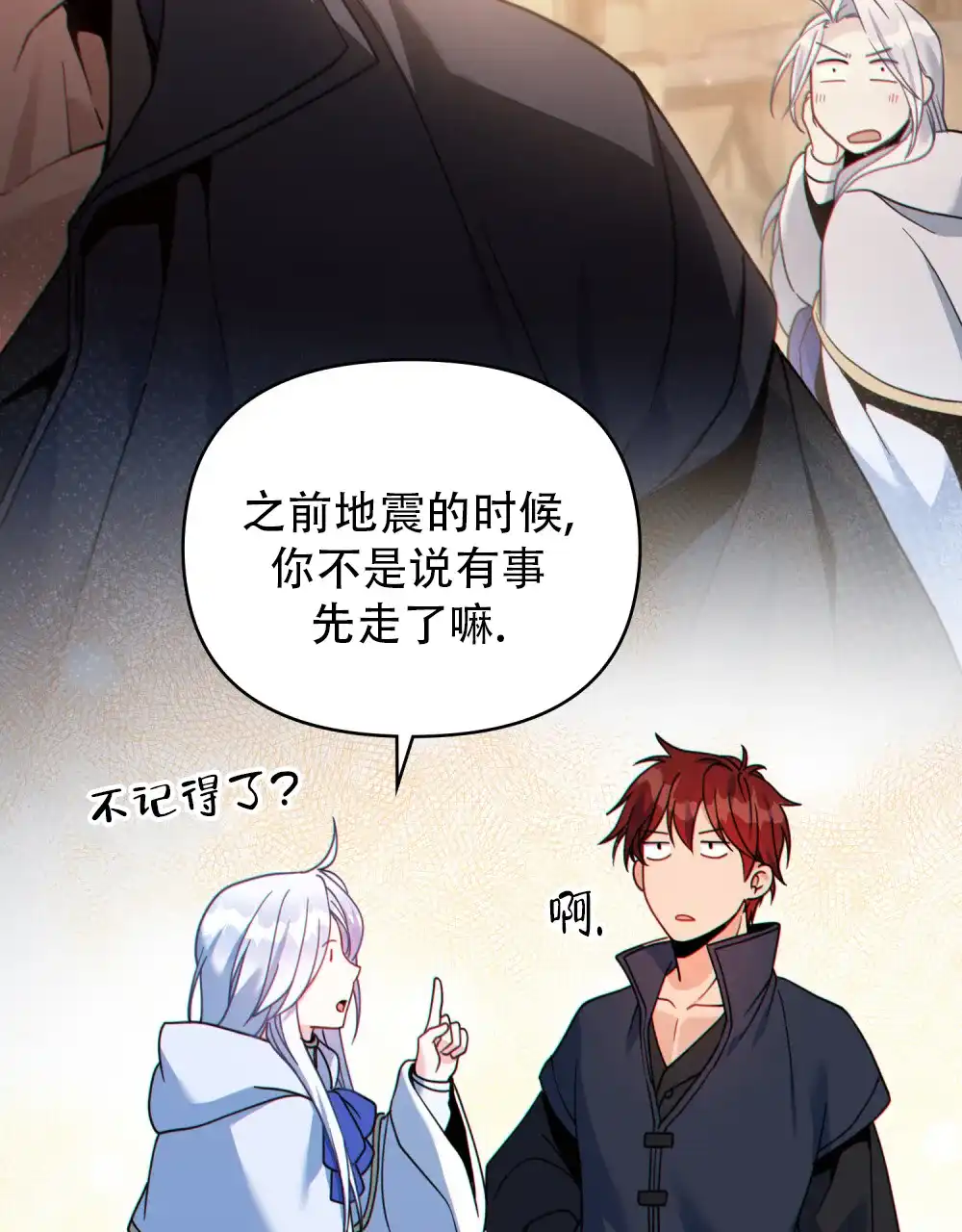 《转世魔法师》第44话 第42页