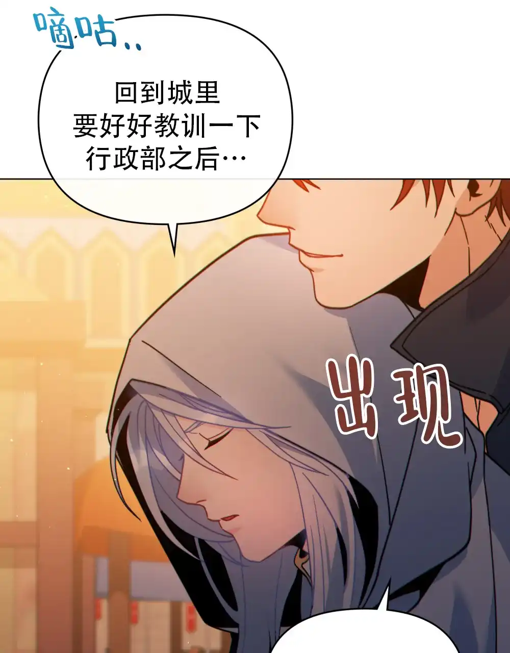 《转世魔法师》第44话 第4页