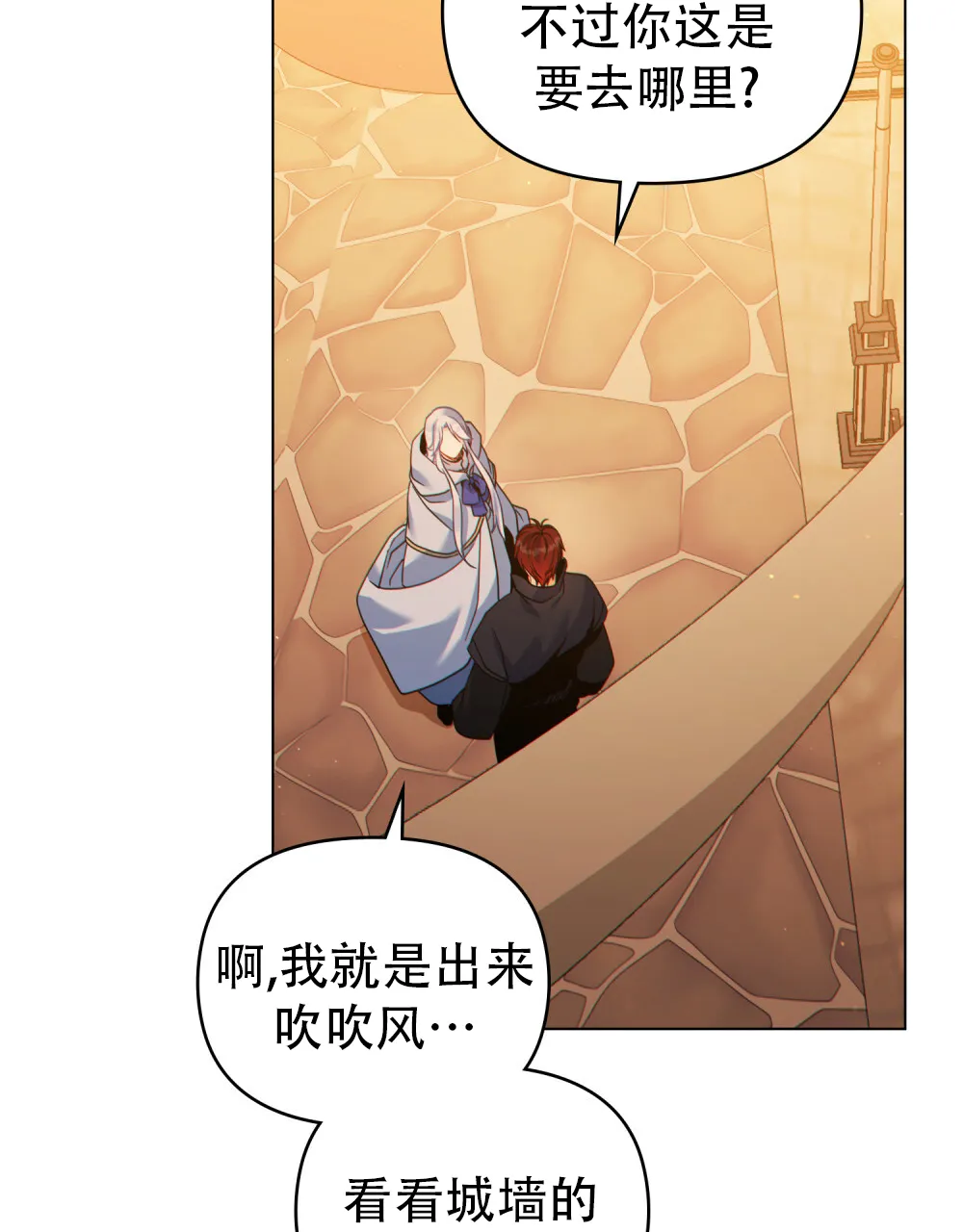 《转世魔法师》第44话 第28页