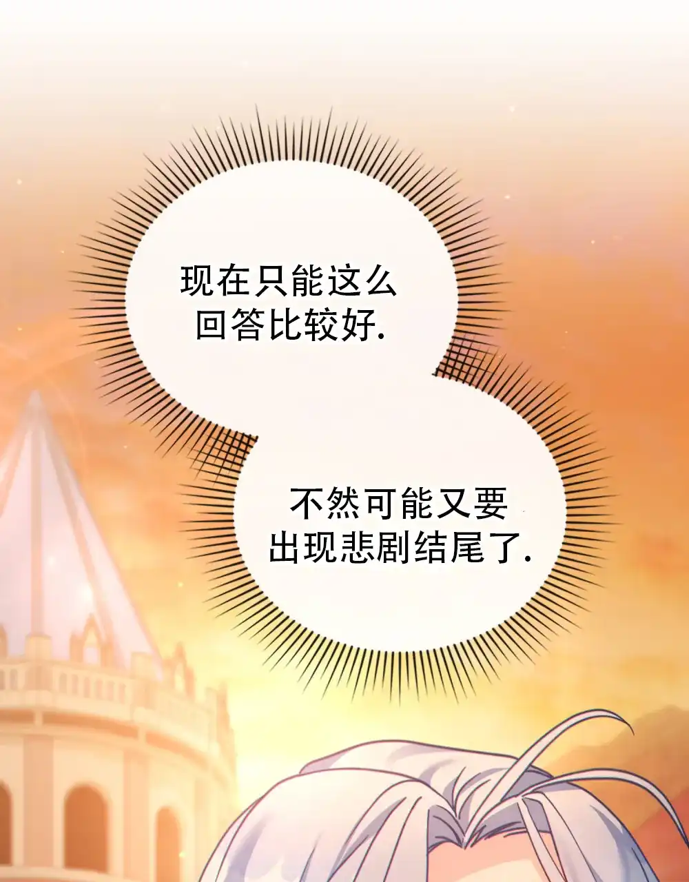 《转世魔法师》第44话 第23页