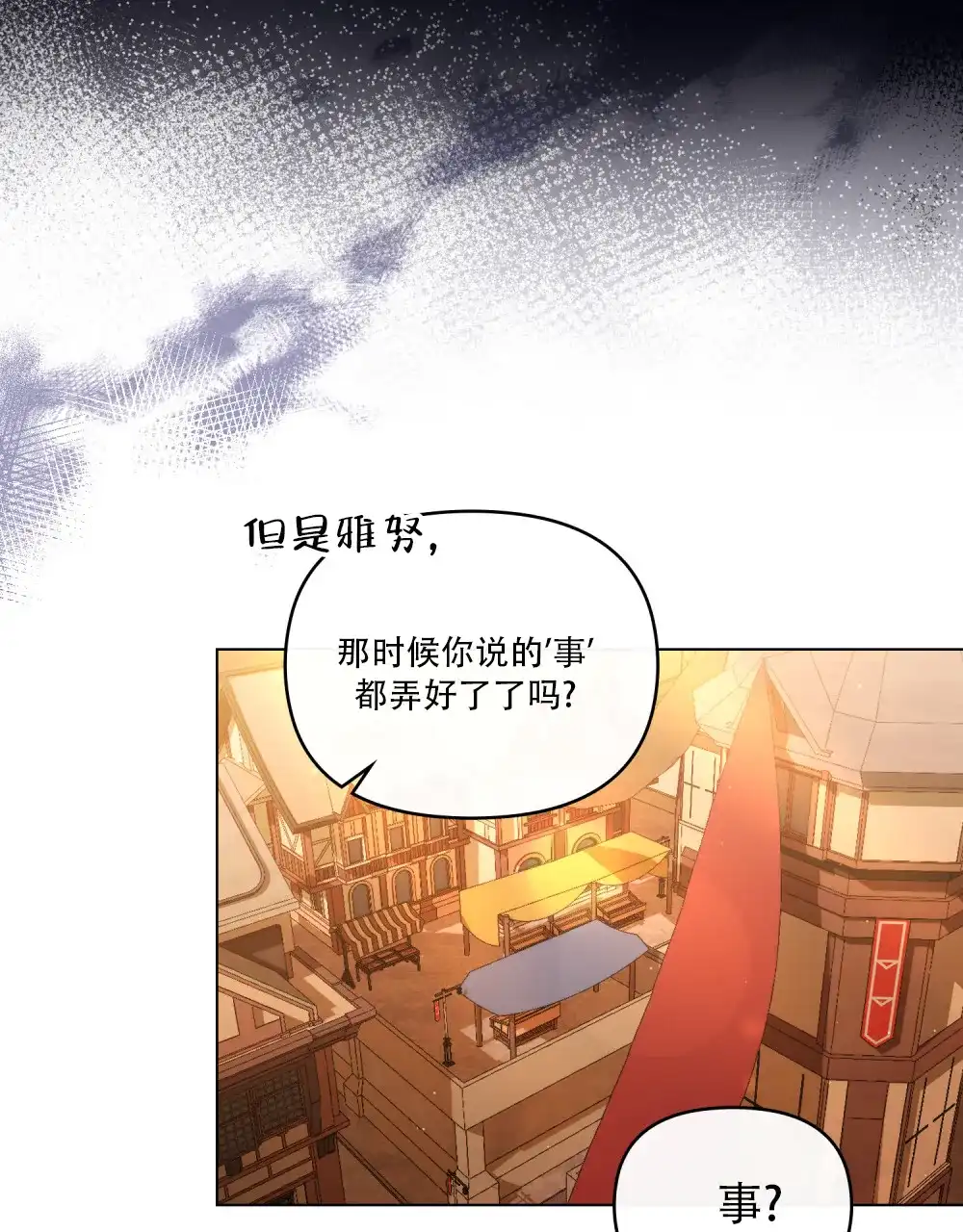 《转世魔法师》第44话 第40页