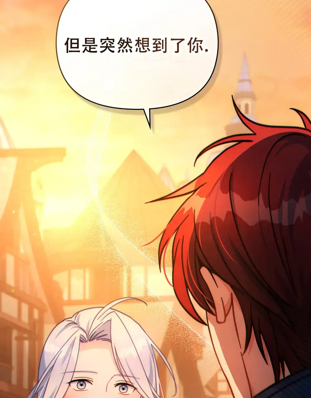 《转世魔法师》第45话 第3页