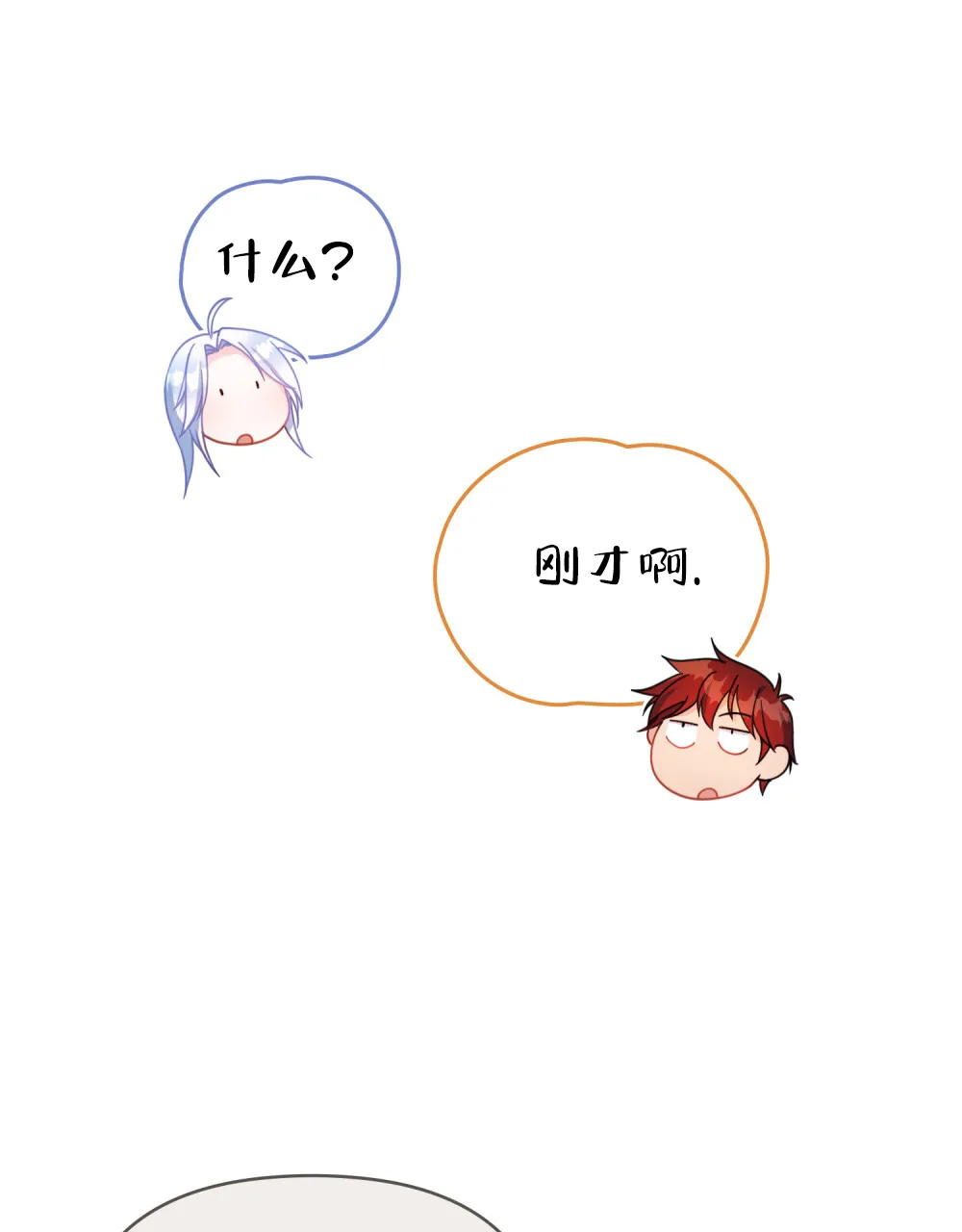 《转世魔法师》第45话 第15页