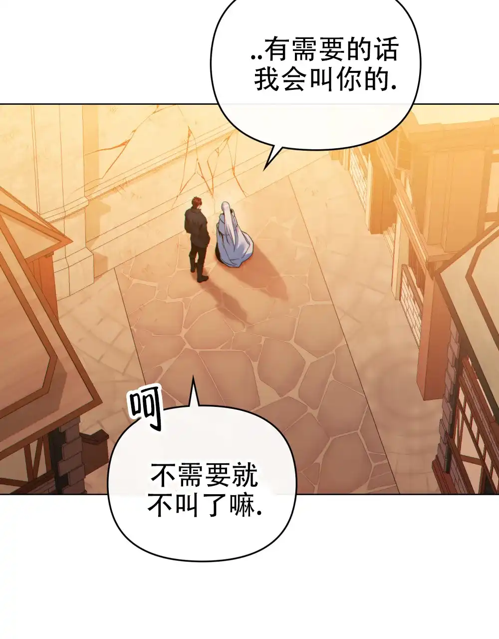 《转世魔法师》第45话 第23页