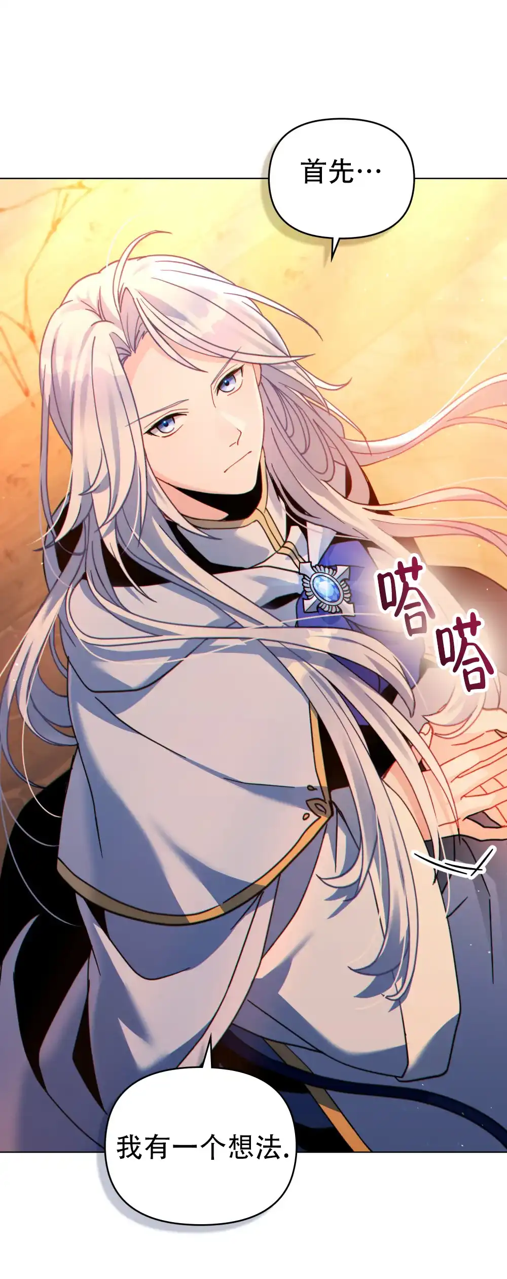 《转世魔法师》第45话 第24页