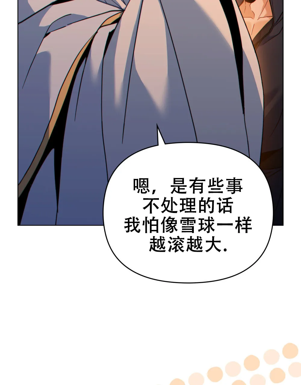 《转世魔法师》第45话 第19页